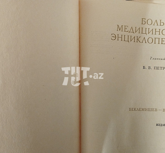 Tibb ensiklopediyası, 600 AZN Торг возможен, Книги в Баку, Азербайджане