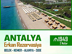 Antalya turu Баку