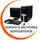 Ремонт компьютеров ,  20 AZN Торг возможен , Tut.az Бесплатные Объявления в Баку, Азербайджане