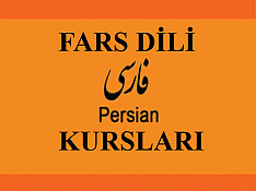 Fars dili dərsi Баку