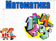 Подготовка по математику в Образовательном центре Зинят Bakı