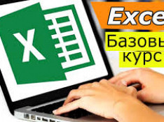 Курсы Microsoft Excel в Баку Bakı