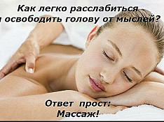 Французский Расслабляющий массаж Bakı