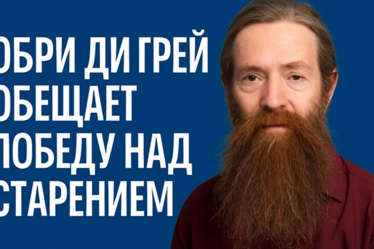 Is immortality not a myth? Scientist Aubrey de Grey claims that people will be able to live up to 1000 years